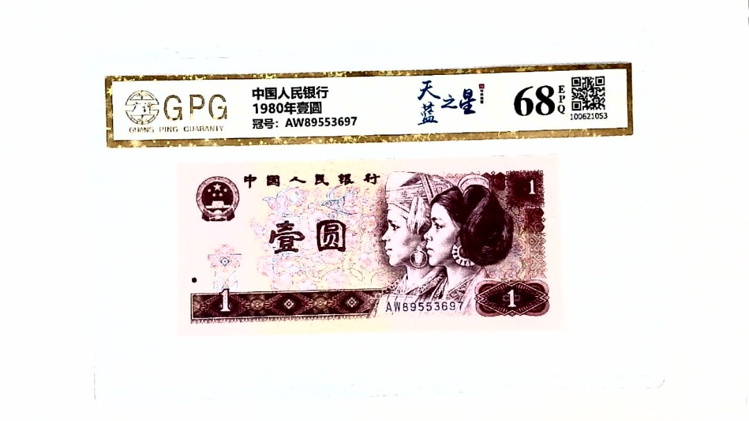 1980年壹圆