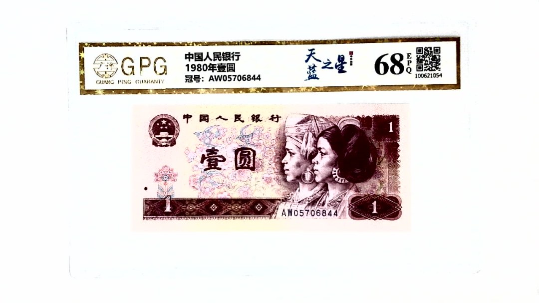 1980年壹圆