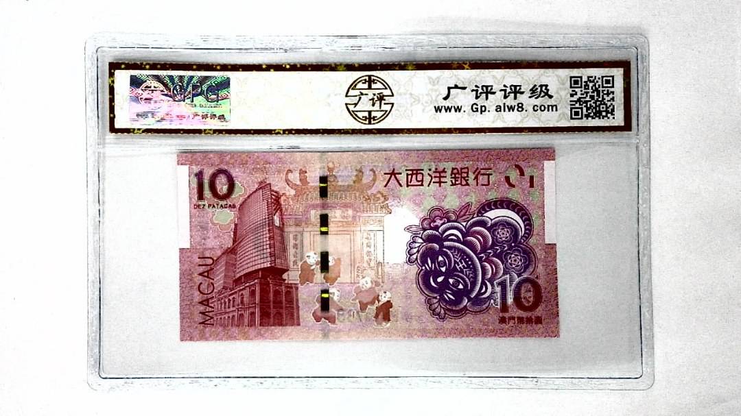 2022年澳门币生肖钞虎拾圆