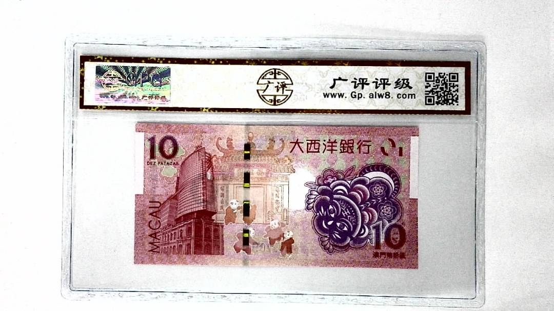 2022年澳门币生肖钞虎拾圆