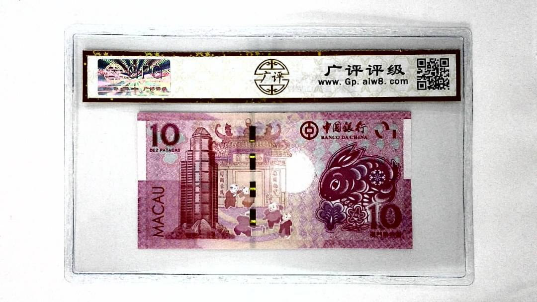 2023年澳门币生肖兔拾圆