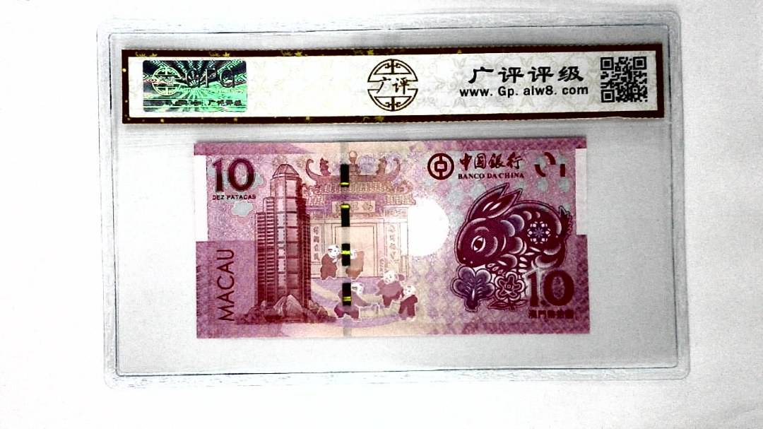 2023年澳门币生肖兔拾圆