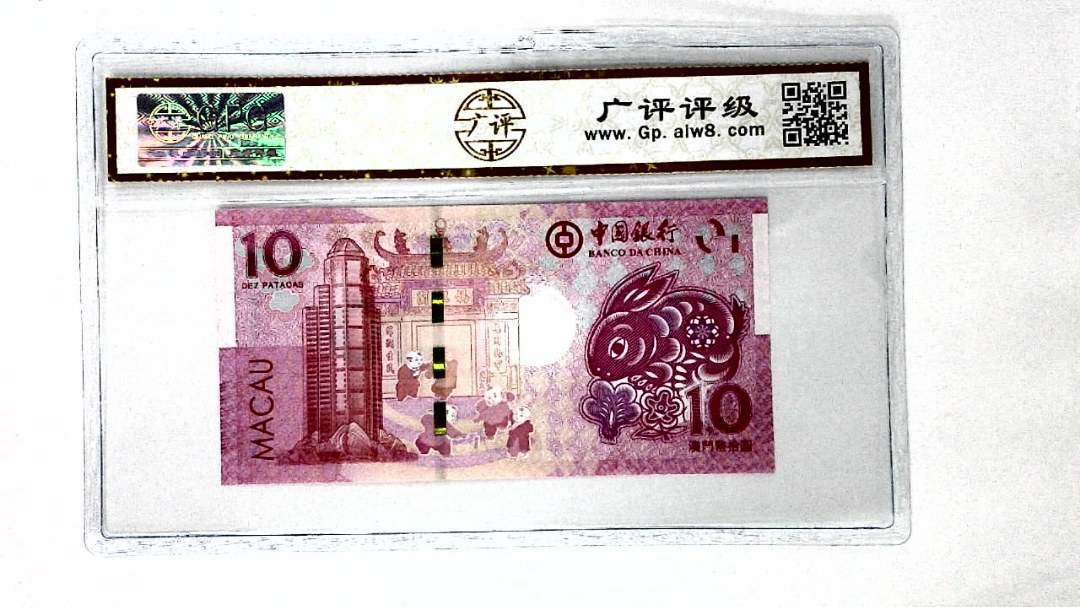 2023年澳门币生肖兔拾圆