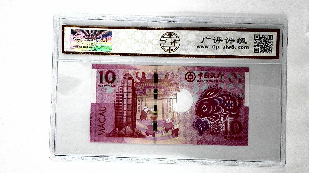 2023年澳门币生肖兔拾圆