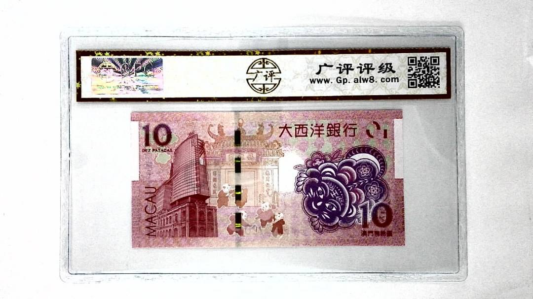 2022年澳门币生肖钞虎拾圆