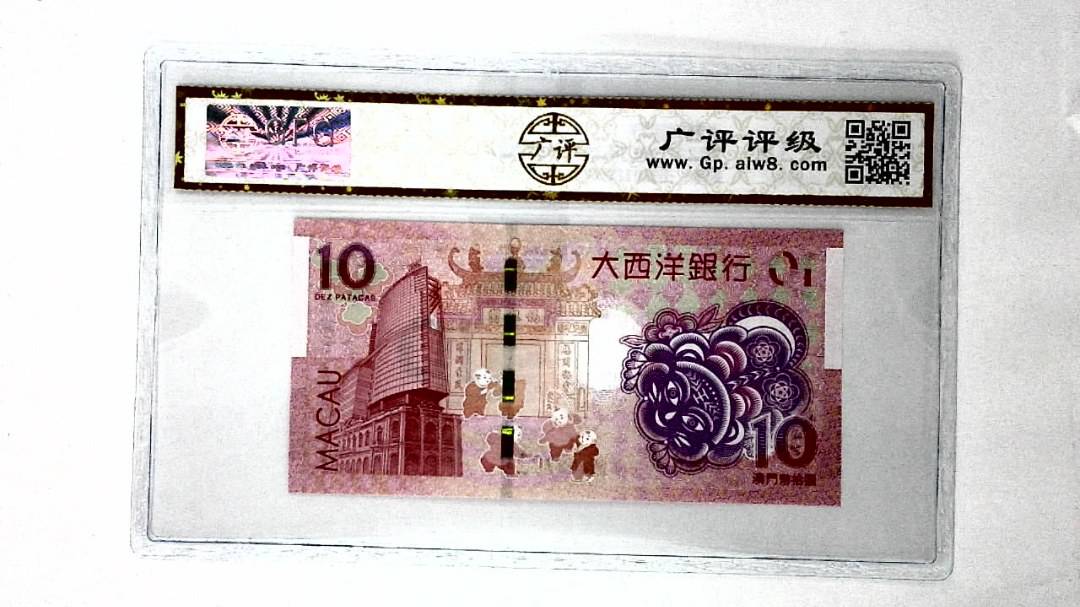 2022年澳门币生肖钞虎拾圆