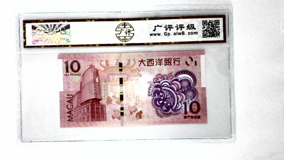 2022年澳门币生肖钞虎拾圆