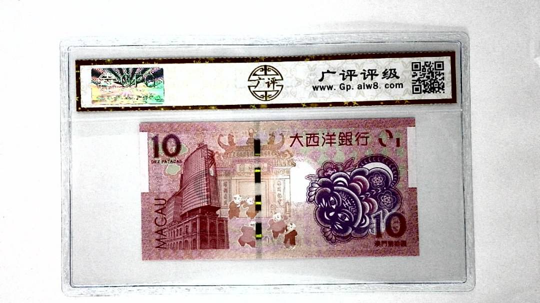 2022年澳门币生肖钞虎拾圆