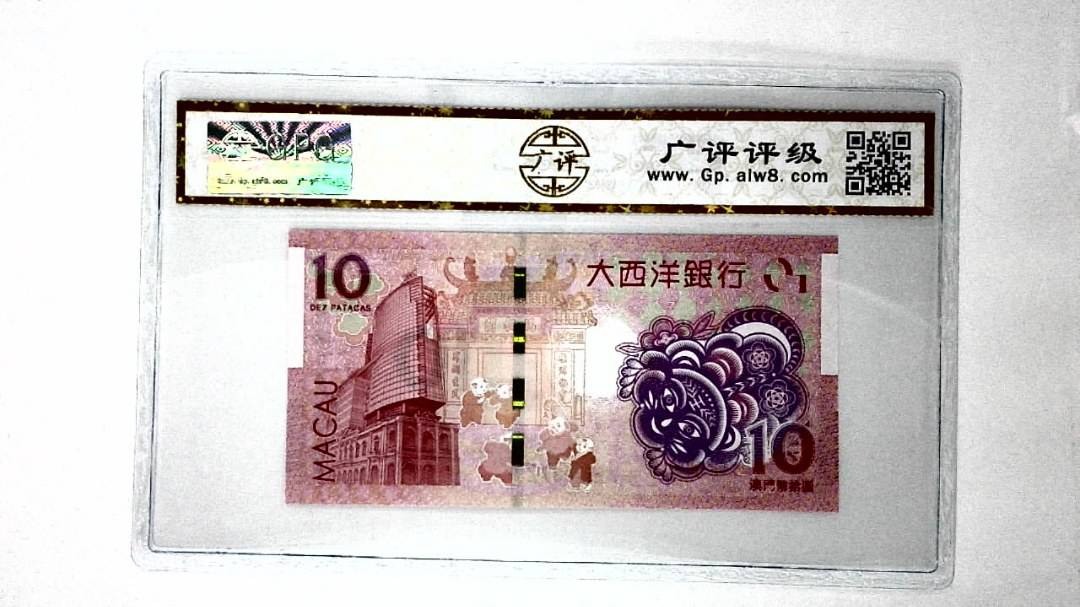 2022年澳门币生肖钞虎拾圆