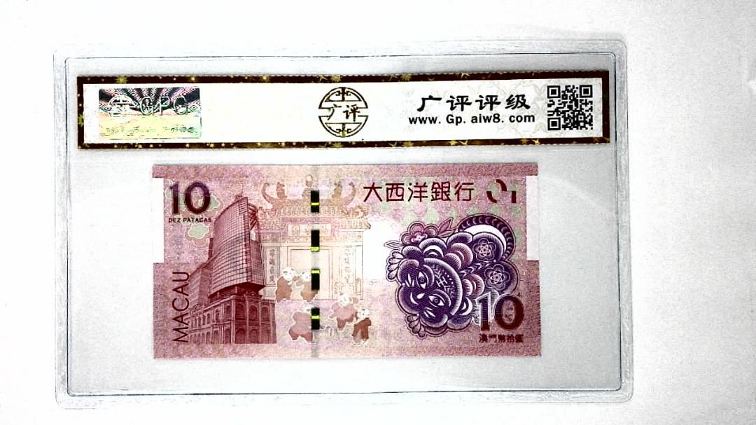 2022年澳门币生肖钞虎拾圆