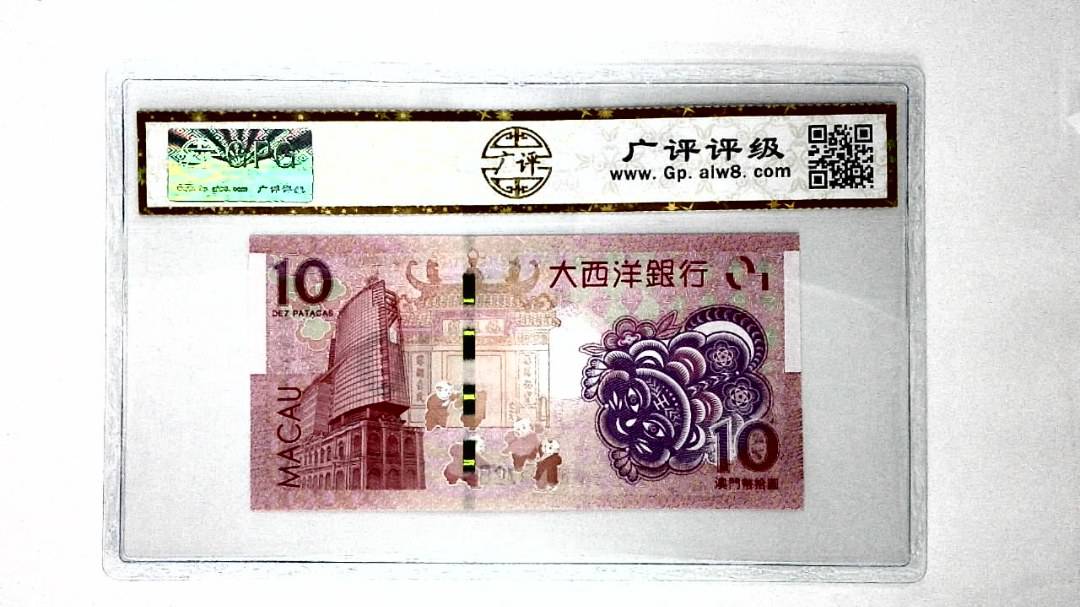 2022年澳门币生肖钞虎拾圆