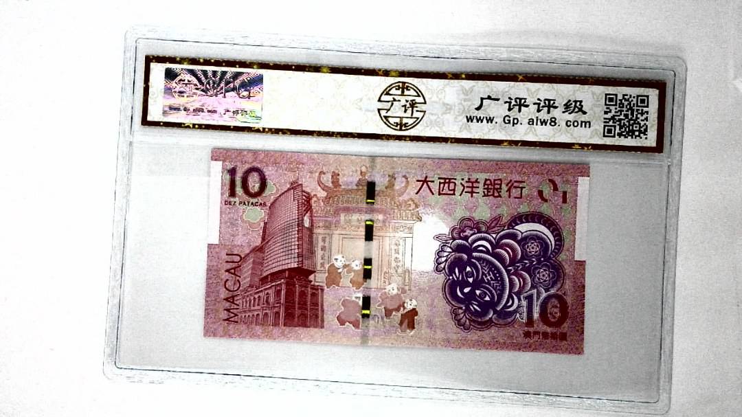 2022年澳门币生肖钞虎拾圆