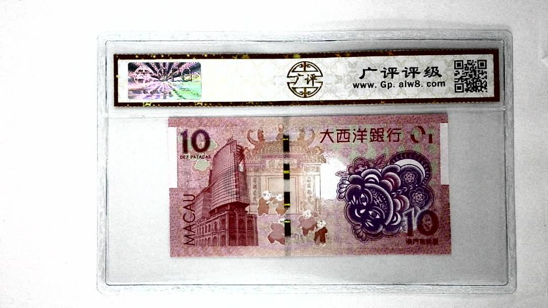 2022年澳门币生肖钞虎拾圆