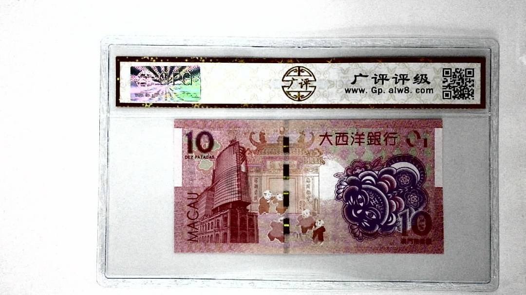 2022年澳门币生肖钞虎拾圆