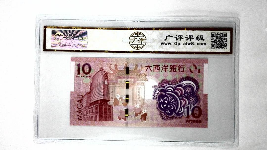 2022年澳门币生肖钞虎拾圆