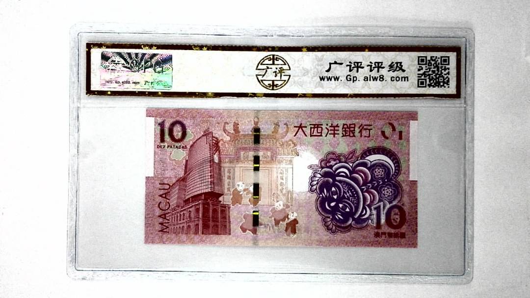 2022年澳门币生肖钞虎拾圆