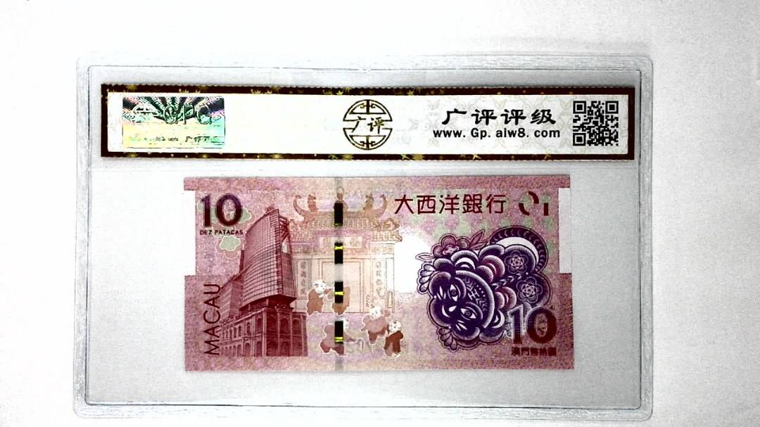 2022年澳门币生肖钞虎拾圆