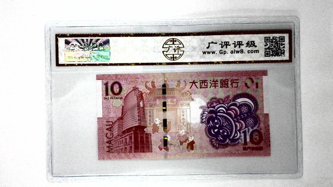 2022年澳门币生肖钞虎拾圆