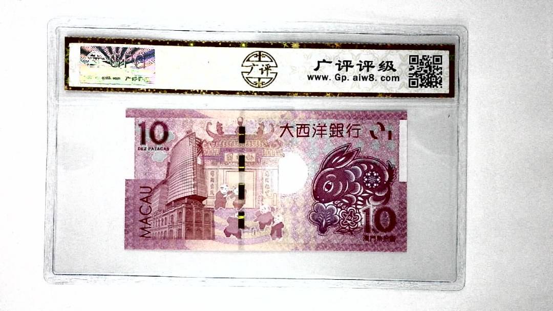 2023年澳门币生肖兔拾圆