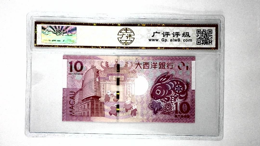 2023年澳门币生肖兔拾圆