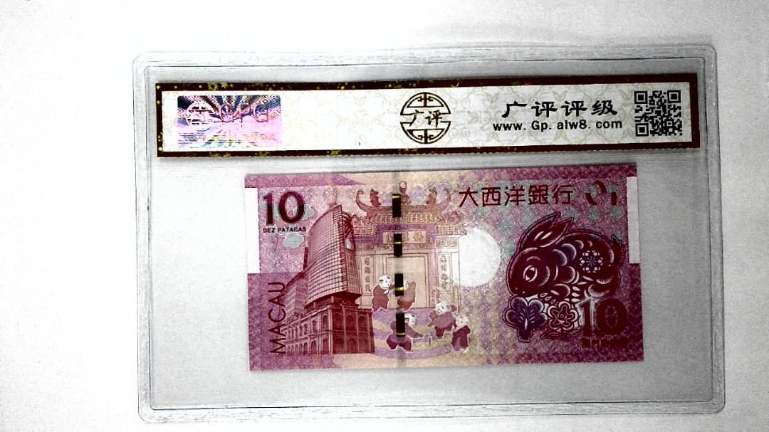 2023年澳门币生肖兔拾圆