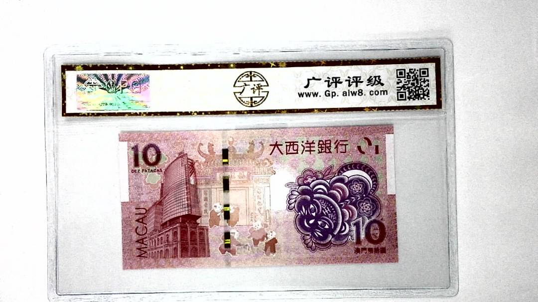 2022年澳门币生肖钞虎拾圆