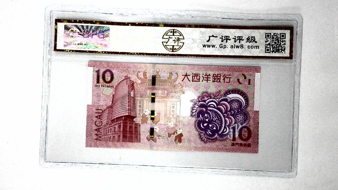 2022年澳门币生肖钞虎拾圆