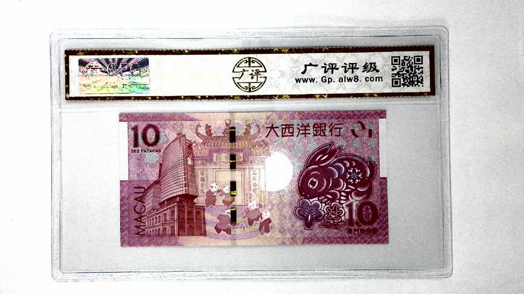 2023年澳门币生肖兔拾圆