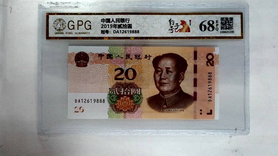 2019年贰拾圆
