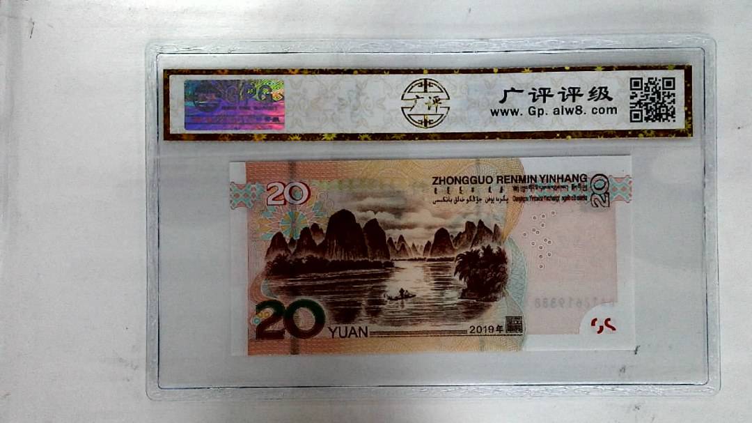 2019年贰拾圆
