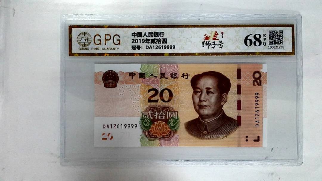 2019年贰拾圆