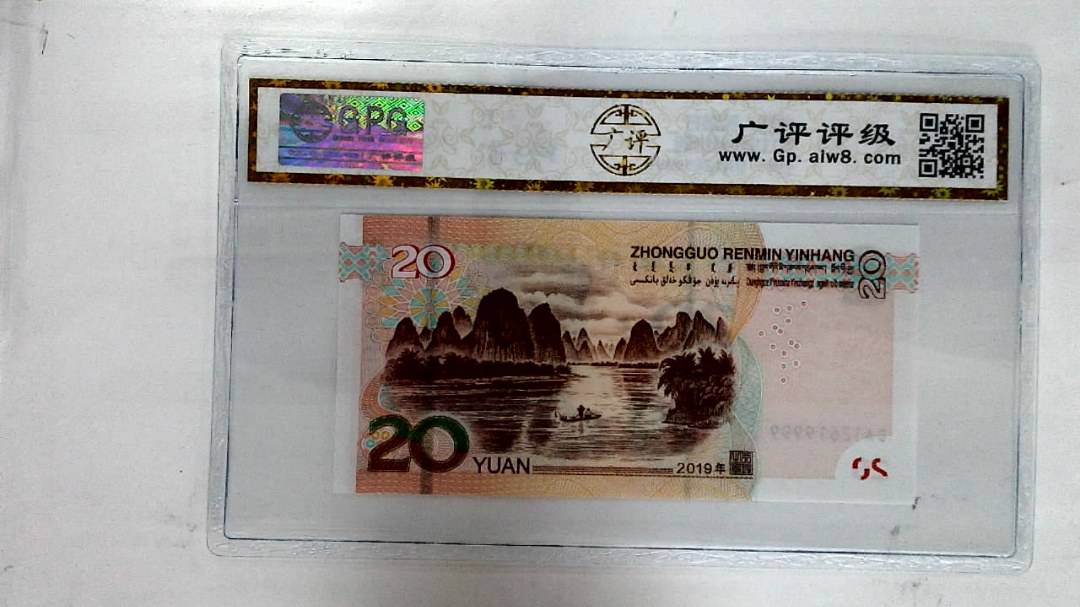 2019年贰拾圆