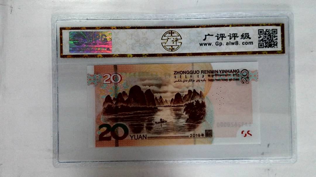2019年贰拾圆