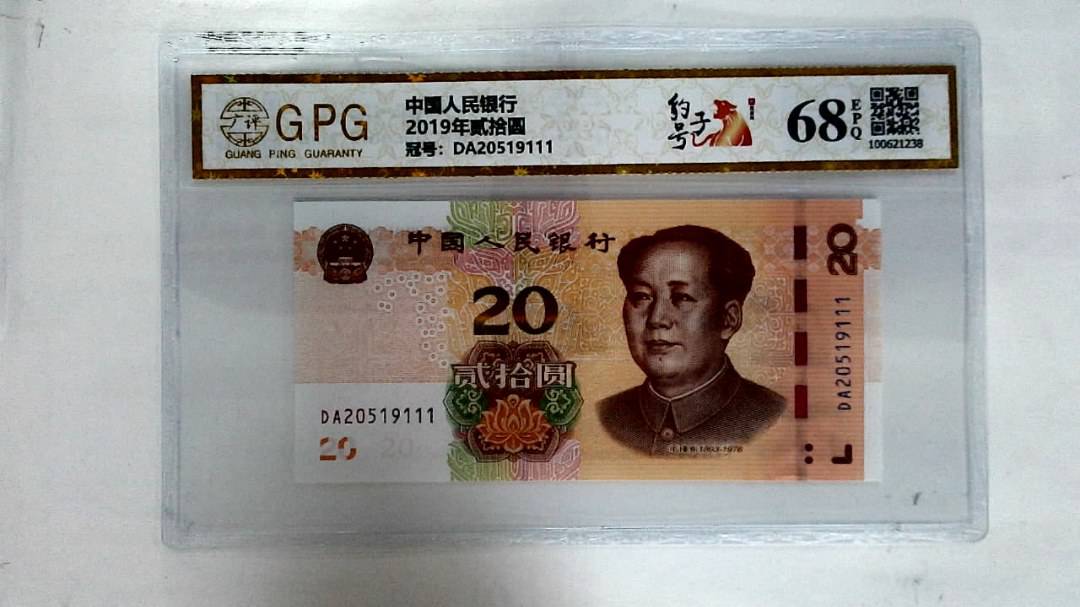 2019年贰拾圆