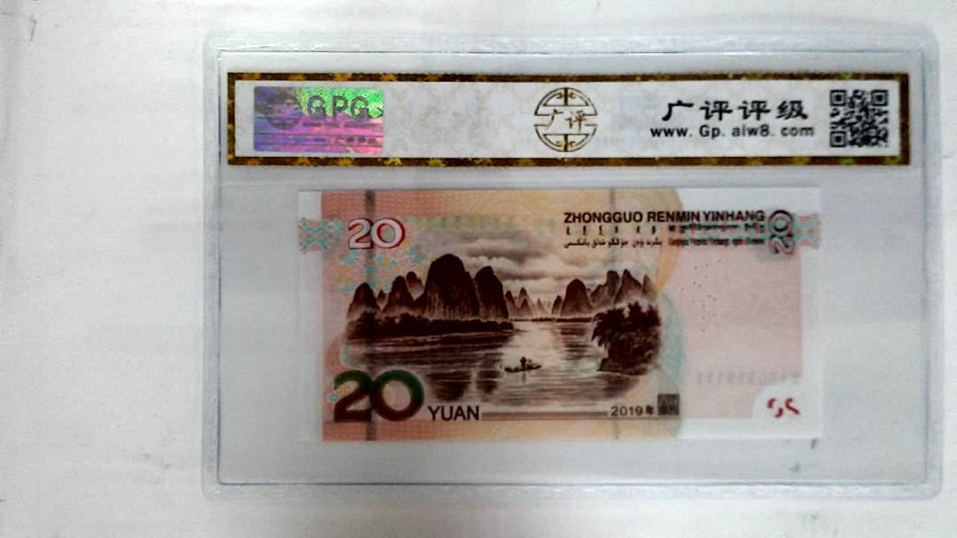 2019年贰拾圆