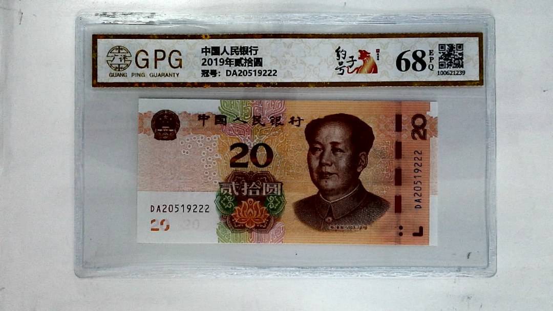 2019年贰拾圆