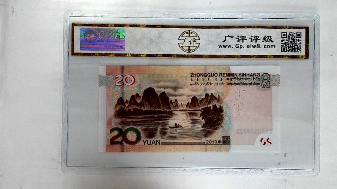 2019年贰拾圆