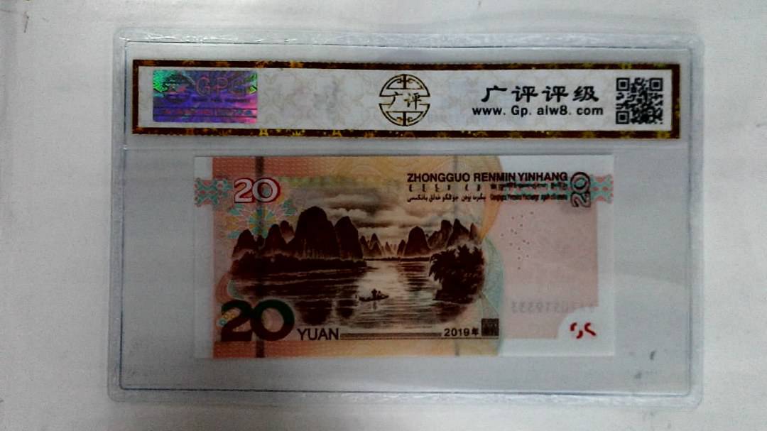 2019年贰拾圆