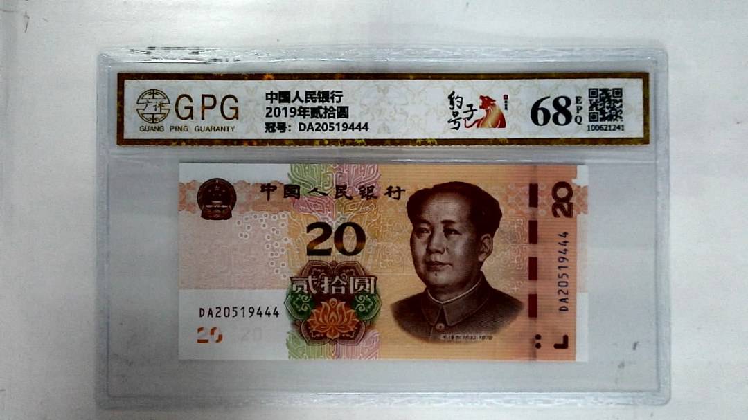 2019年贰拾圆