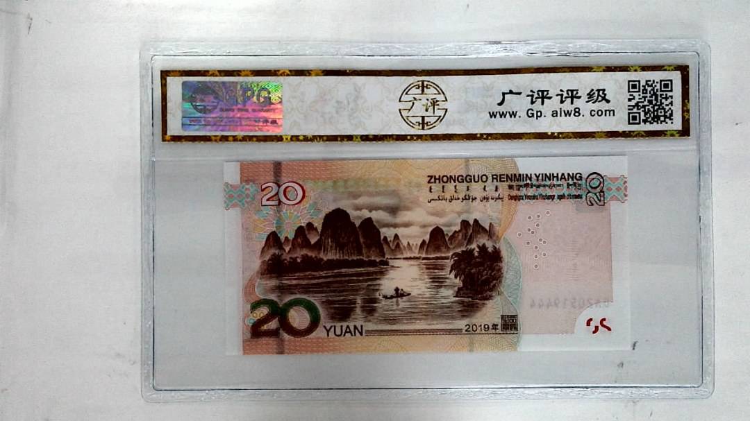 2019年贰拾圆