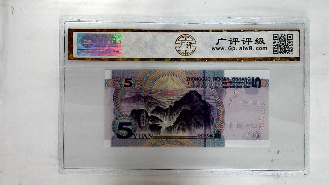 2005年伍圆