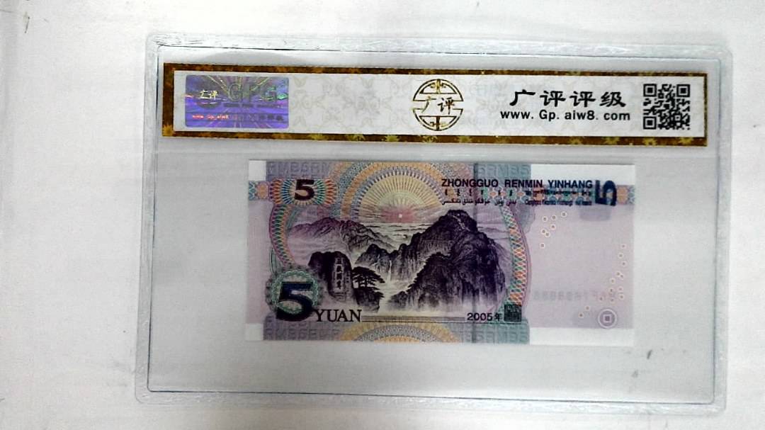 2005年伍圆