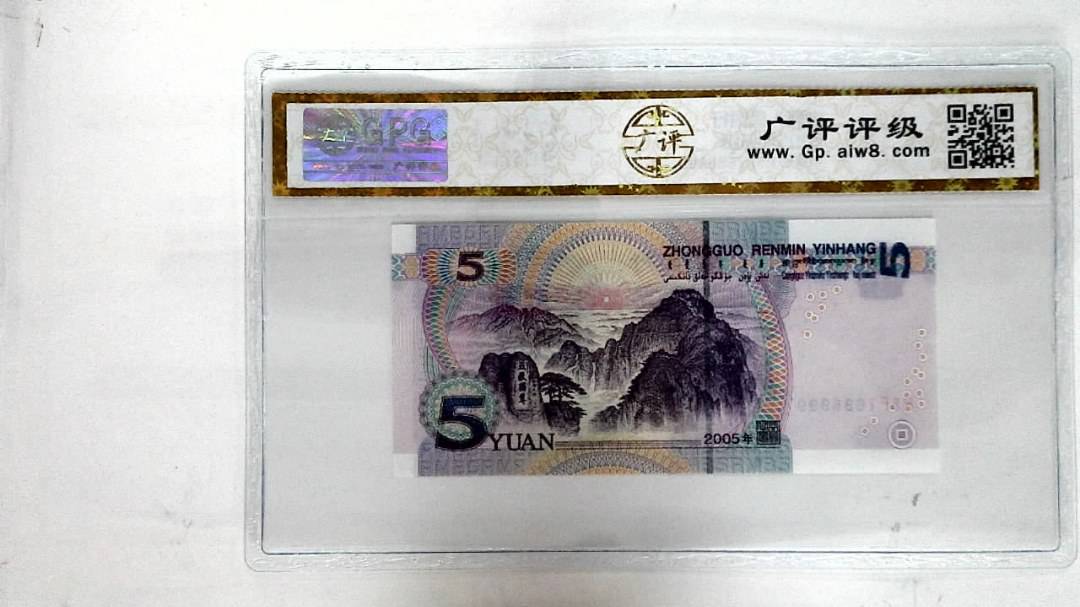 2005年伍圆