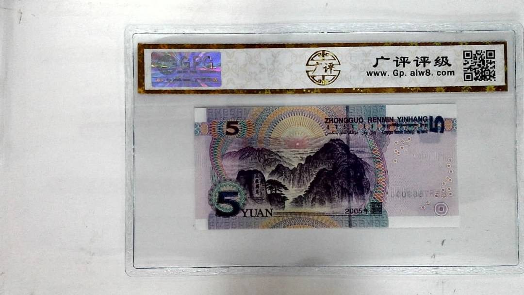 2005年伍圆