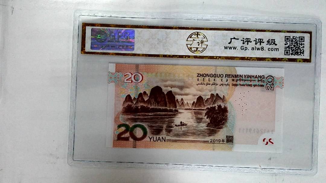 2019年贰拾圆