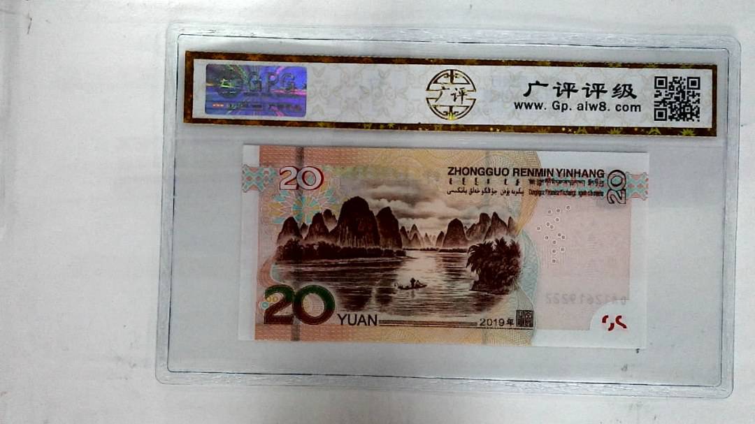 2019年贰拾圆