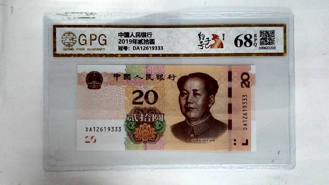 2019年贰拾圆
