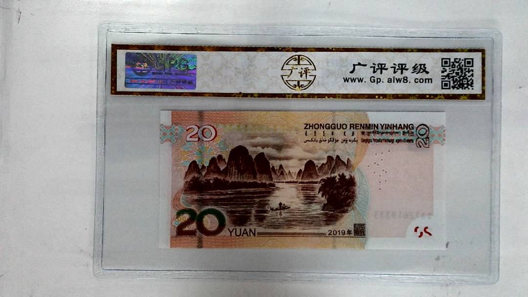 2019年贰拾圆
