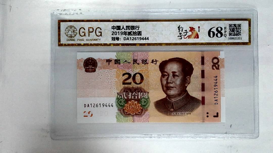 2019年贰拾圆