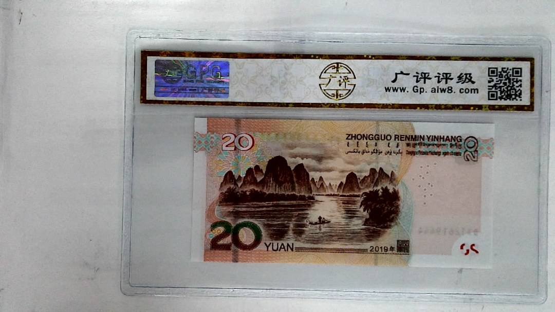 2019年贰拾圆